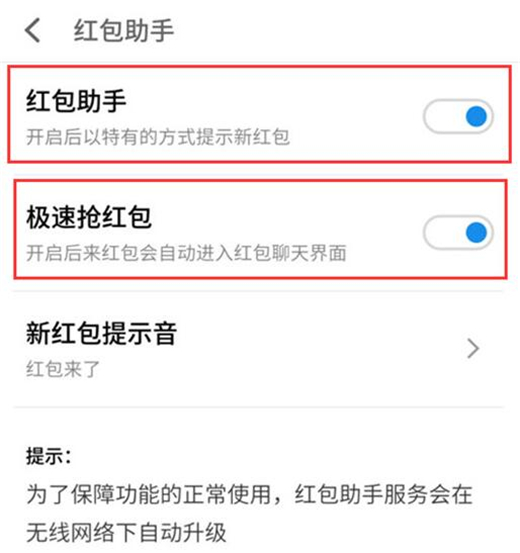 魅族note8设置红包助手具体操作步骤