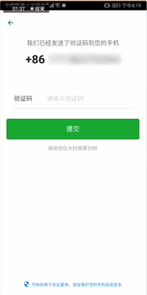连信app详细登录方法介绍