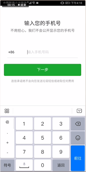连信app详细登录方法介绍