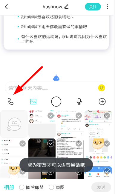 soul中语音聊天通话具体操作方法