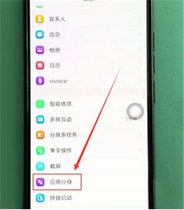 vivoz3i中设置应用分身具体操作方法