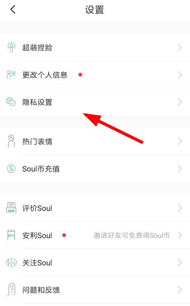 soul中取消黑名单具体操作流程