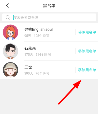 soul中取消黑名单具体操作流程