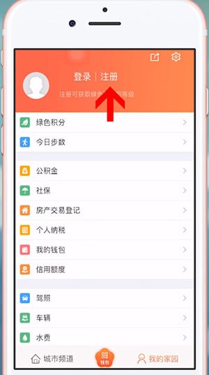 我南京App详细注册方法介绍