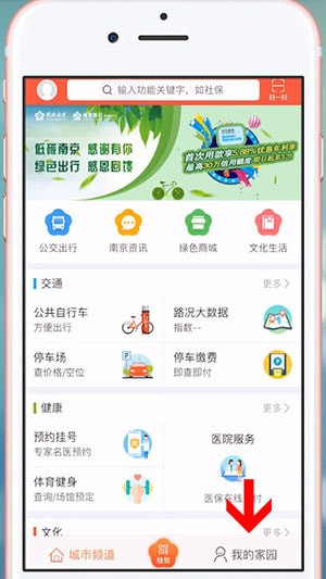我南京App详细注册方法介绍