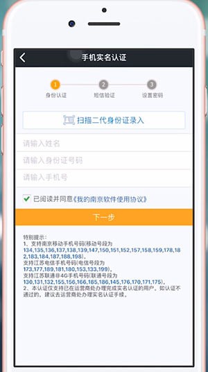 我南京App详细注册方法介绍