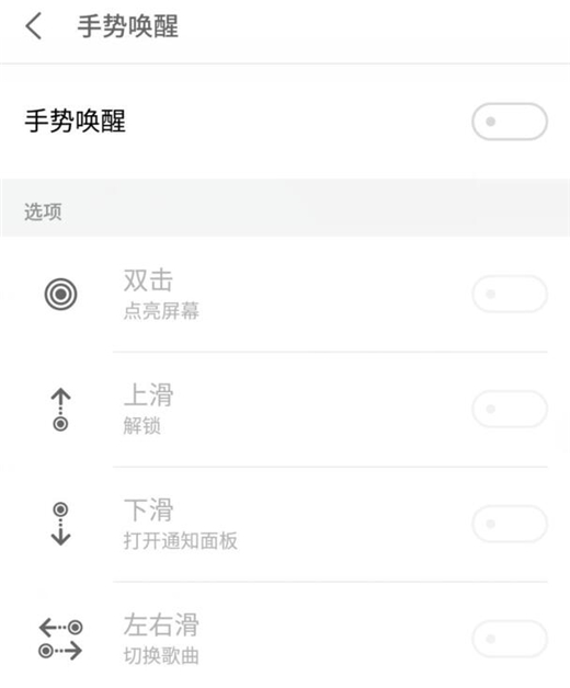 魅族note8设置手势唤醒具体操作步骤