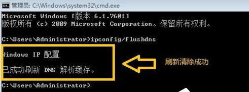 WinXP系统中无法清除DNS缓存具体处理步骤