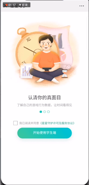 腾讯中星星守护详细作用介绍