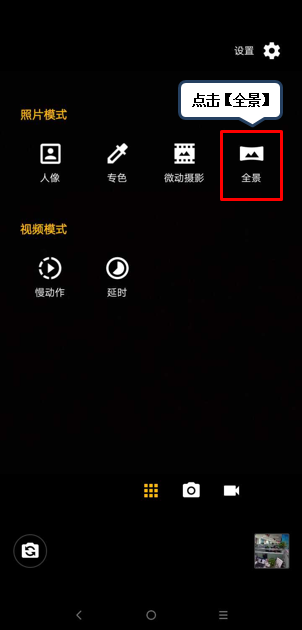 摩托罗拉p30中拍摄出全景照片具体操作方法