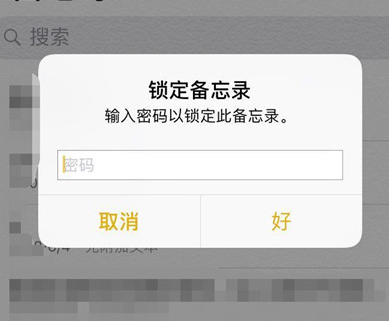 iphone8中为备忘录加密具体操作步骤
