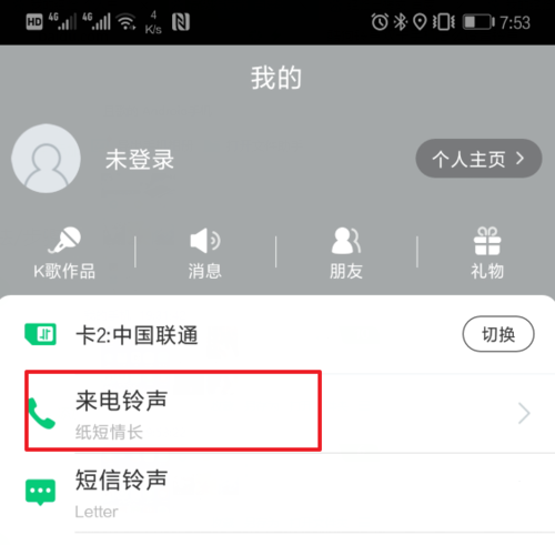 酷狗铃声设置双卡铃声具体操作方法