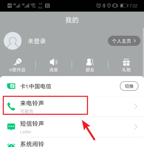 酷狗铃声设置双卡铃声具体操作方法