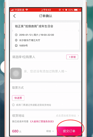 大麦网app中选座具体流程讲述