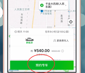 曹操专车app中租车具体操作流程