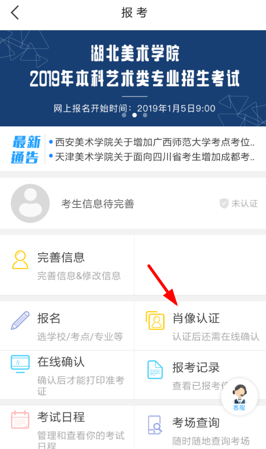 艺术升中肖像认证具体操作流程