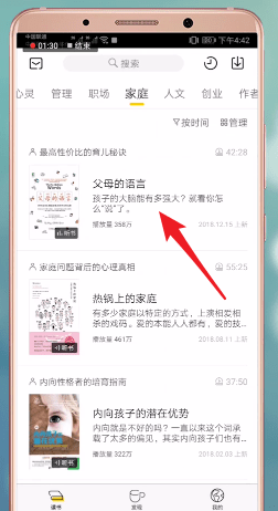 樊登读书会app中听书具体操作步骤