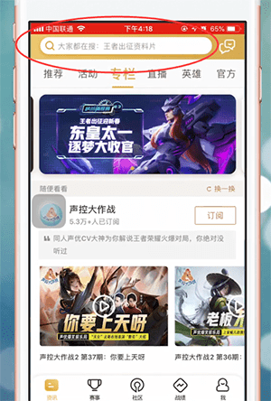 王者营地app中查找别人详细步骤