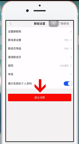陌陌app中退群具体操作流程