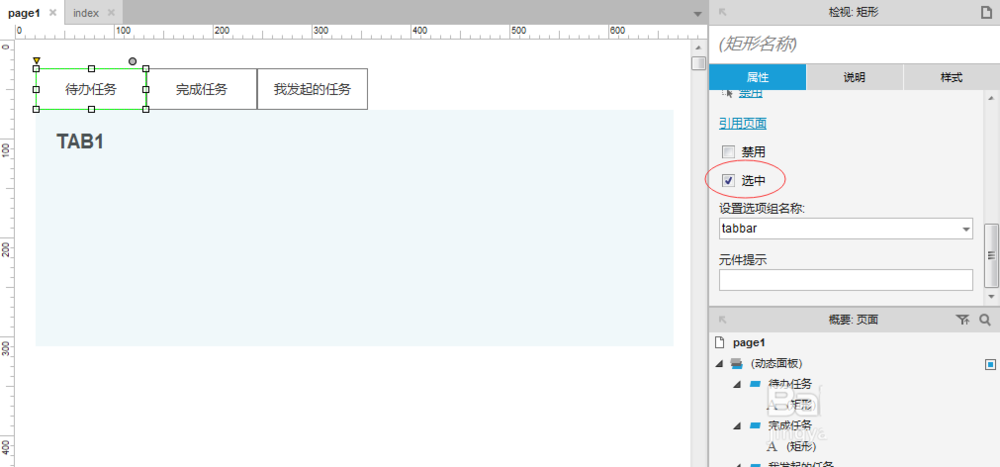 使用Axure RP制作出选择卡控件具体操作流程