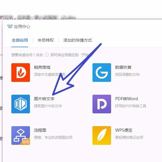 wps2019中图片转文字具体操作步骤