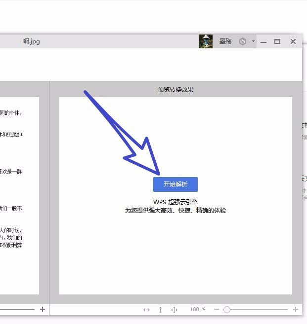 wps2019中图片转文字具体操作步骤
