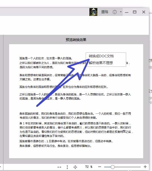 wps2019中图片转文字具体操作步骤