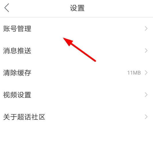 超话社区切换账号具体操作步骤