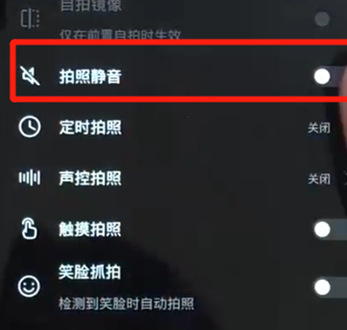 华为nova3中将拍照快门声音关掉具体操作步骤