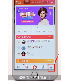 在全民K歌里进行升级详细操作