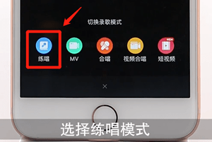 在全民K歌里进行升级详细操作