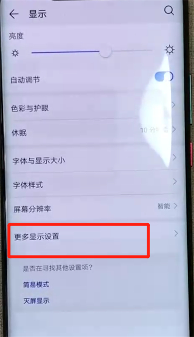 华为mate20pro中将刘海隐藏具体操作方法