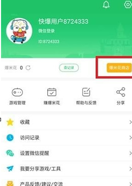 好游快爆中快速拼团获得体验服具体操作步骤