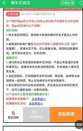 好游快爆中快速拼团获得体验服具体操作步骤