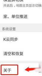 凯立德导航app中升级更新具体操作方法