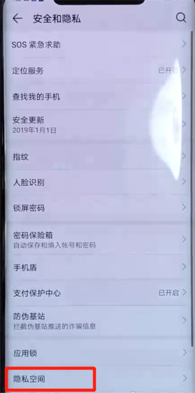 华为mate20pro中将应用隐藏具体操作流程