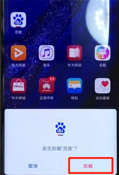 华为mate20pro中卸载应用具体操作方法
