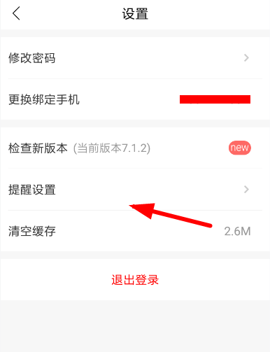 Timing中将道友提醒关闭具体操作方法