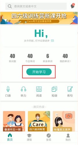 扇贝单词app中打卡具体操作方法