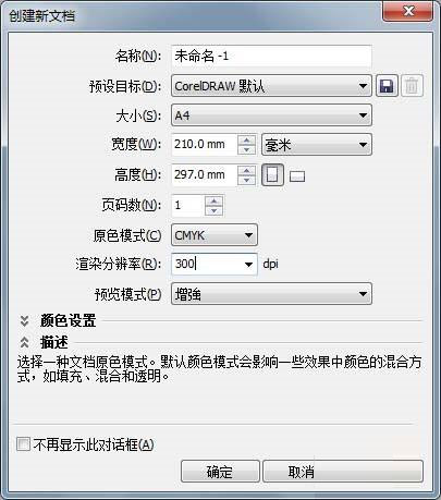 CorelDRAW X6怎么画出小白菊