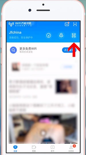 wifi万能钥匙中扫码连接具体操作方法