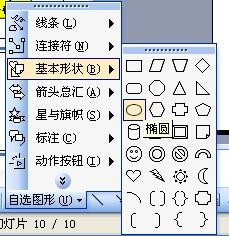 使用ppt绘制出加速慢行警示牌标志具体操作方法
