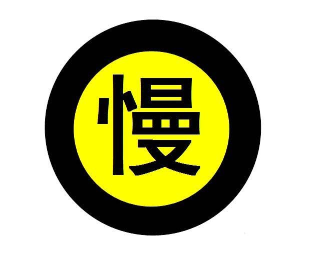 使用ppt绘制出加速慢行警示牌标志具体操作方法