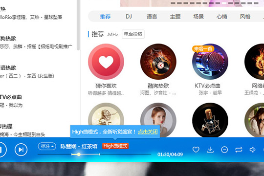 酷狗音乐中打开High曲模式具体操作步骤