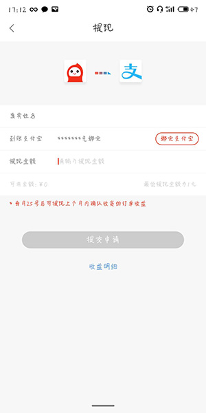 花生日记APP中提现具体操作方法