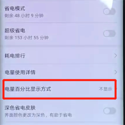 华为mate20pro设置显示电量百分比具体操作流程