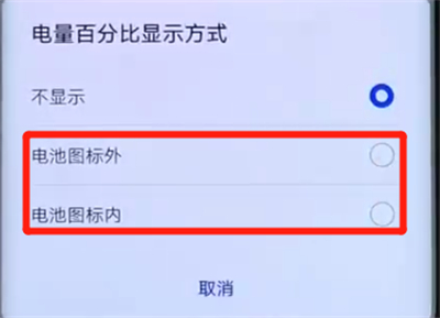 华为mate20pro设置显示电量百分比具体操作流程