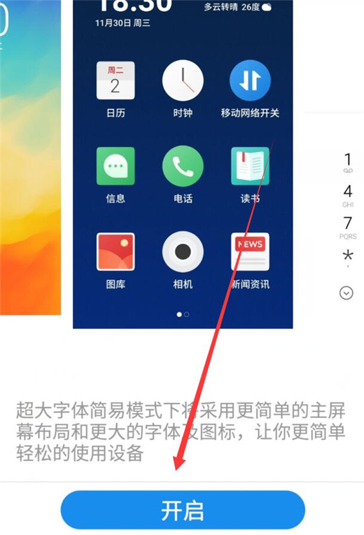 魅族note8中打开简易模式具体操作流程