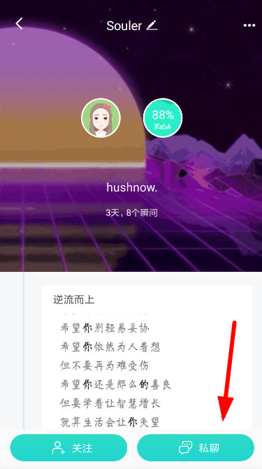 soul中置顶聊天详细操作流程