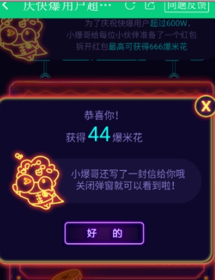 好游快爆app中刷爆米花具体操作步骤